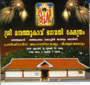 mannathu kavu vishu vela and prathishta dhinam