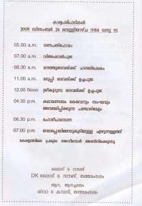 sree kurumbakavu mandala avasaana pooja 2008 tattamangalam