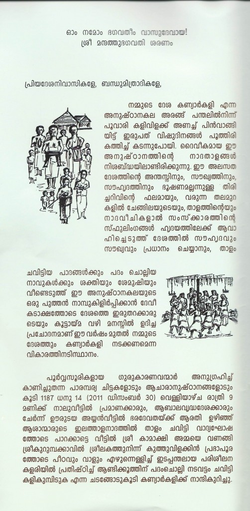 Tattamangalam Kanyarkali 2012 - Padinjare thara notice