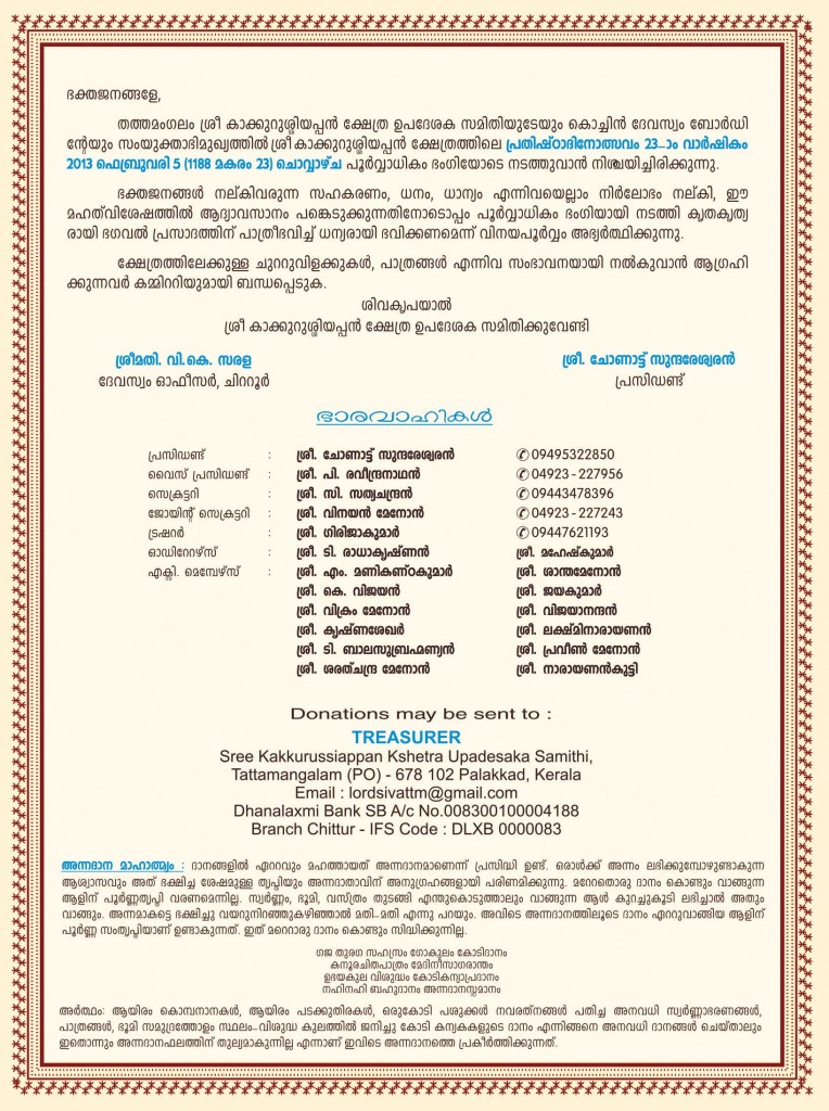 കാക്കുറുശ്ശിയപ്പന്‍ പ്രതിഷ്ഠാദിനോത്സവം 2013 