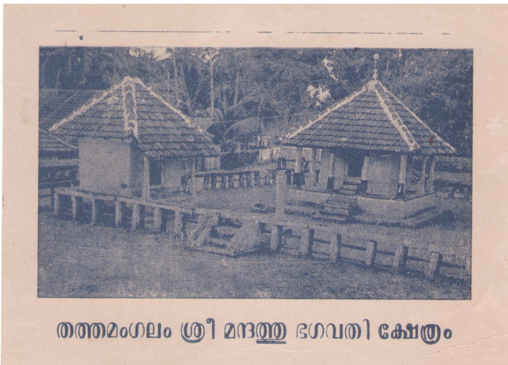 Mannathukavu old photos tattamangalam