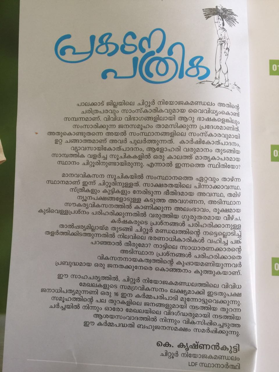 2016 election manifesto of K KRishnan kutty Chittur Palakkad