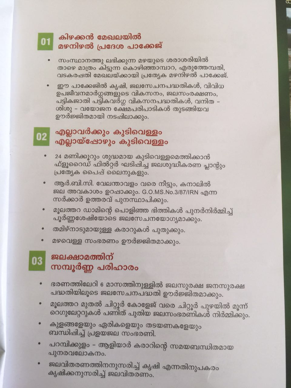 2016 election manifesto of K KRishnan kutty Chittur Palakkad