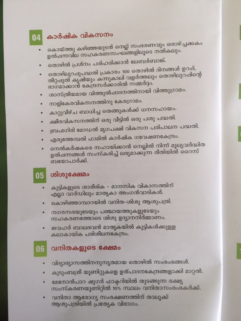 2016 election manifesto of K KRishnan kutty Chittur Palakkad