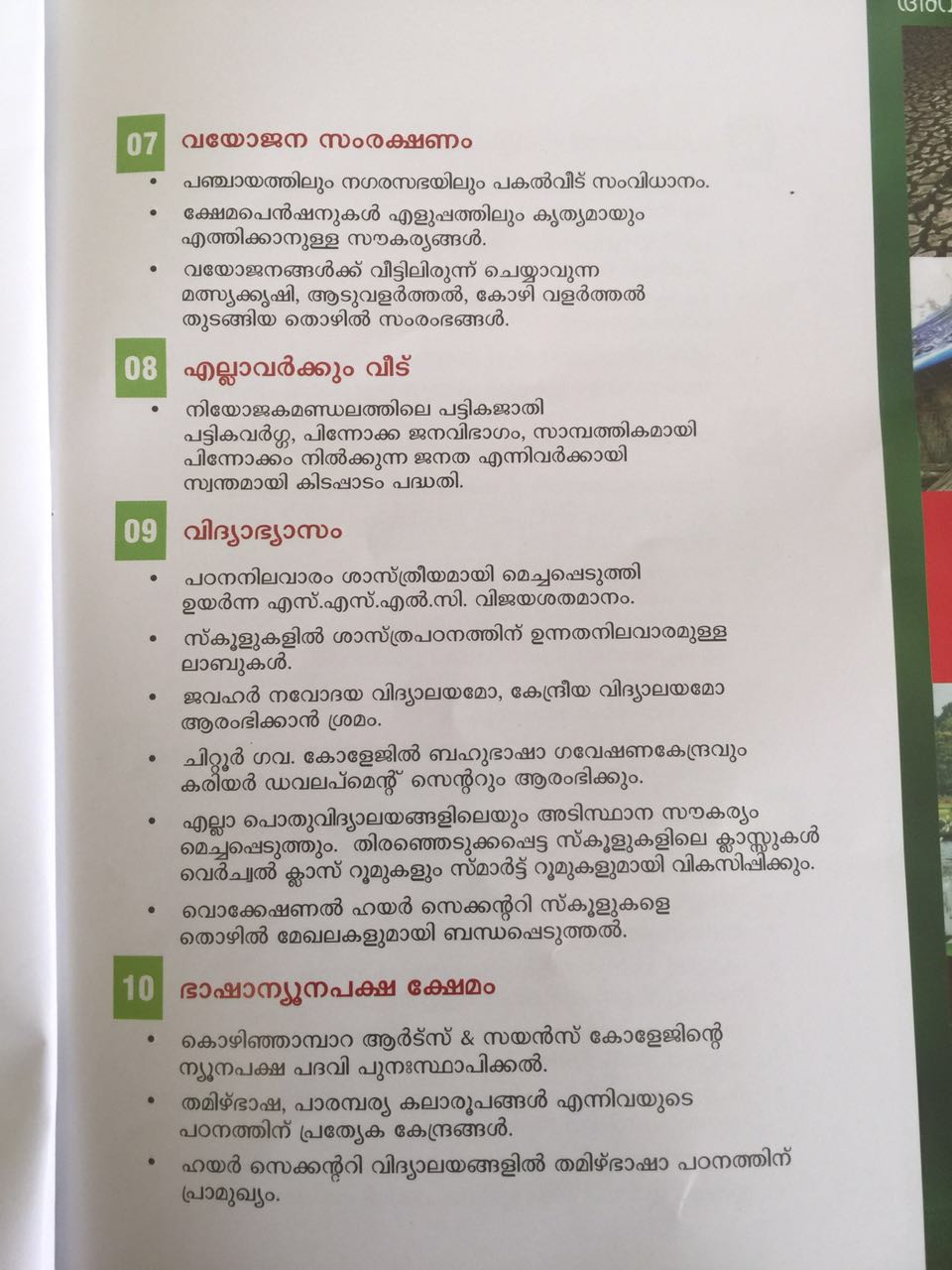 2016 election manifesto of K KRishnan kutty Chittur Palakkad