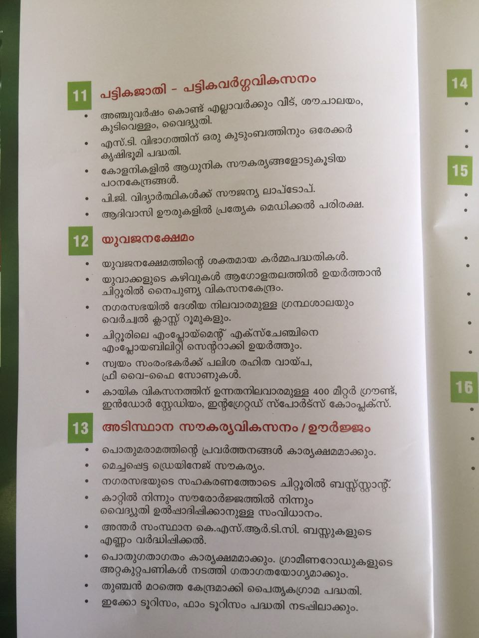 2016 election manifesto of K KRishnan kutty Chittur Palakkad