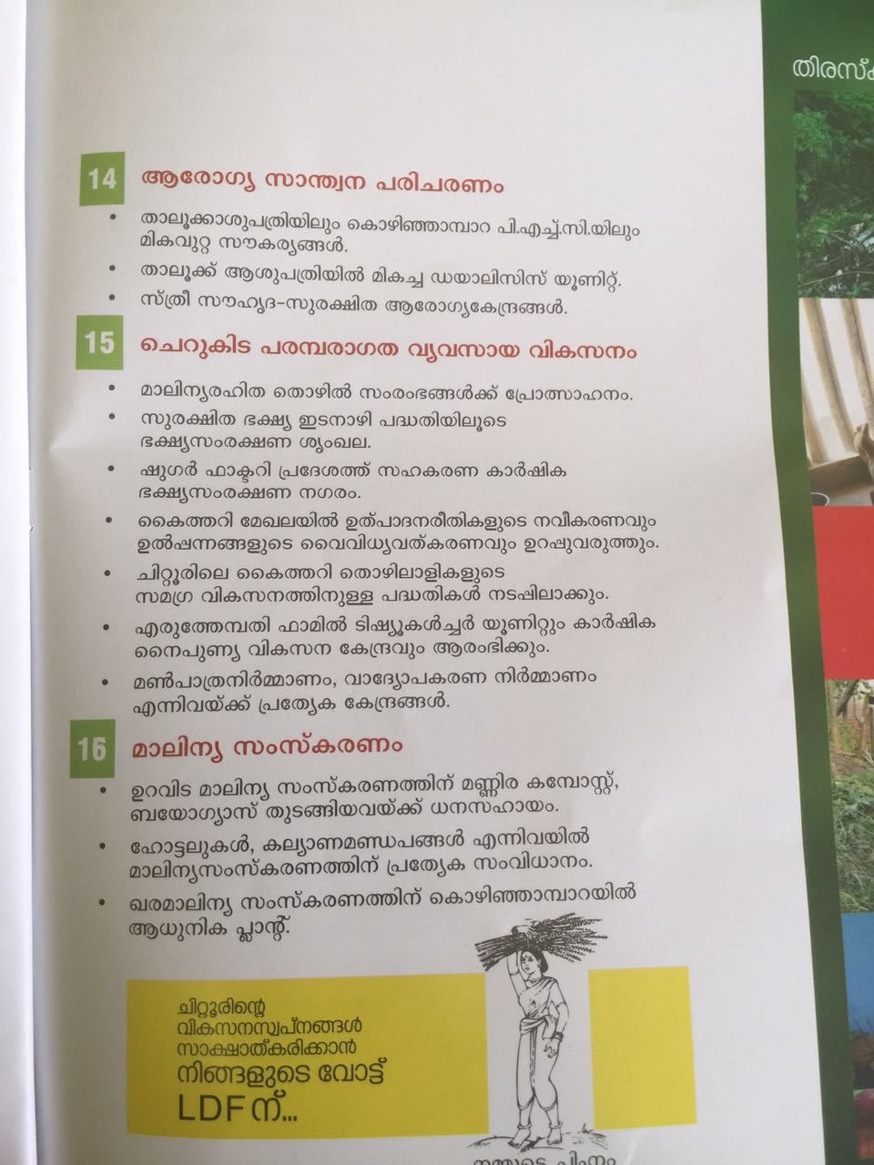 2016 election manifesto of K KRishnan kutty Chittur Palakkad