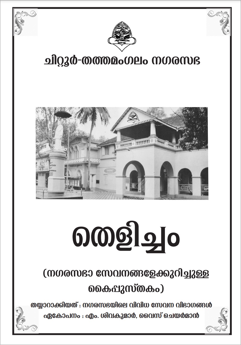 CTMC handbook 2021 Thelicham chittur tattamangalam municipality