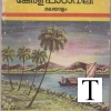 Kerala Padavali