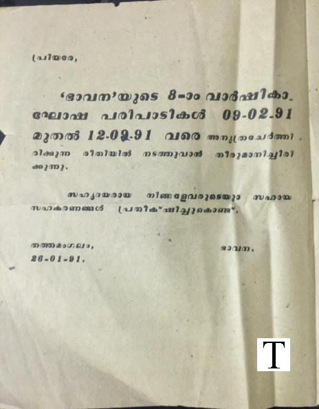 Bhavana-sivarathri-1991-notice2