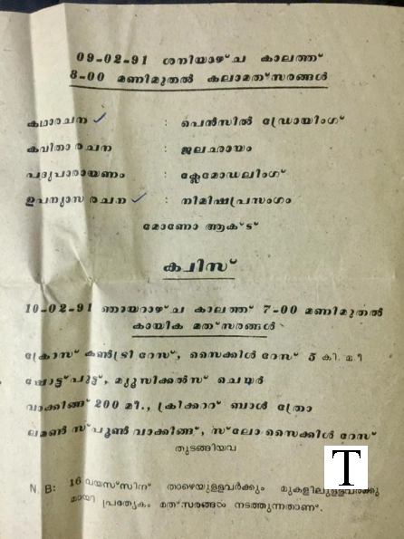 Bhavana-sivarathri-1991-notice4