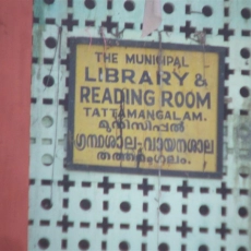 municipal-library-tattamangalam